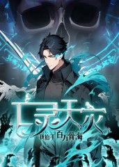 亡灵天灾：我抬手百万骨海 动态漫动漫